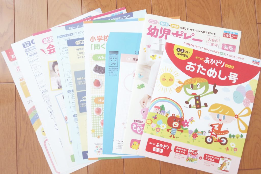 幼児ポピーお試しでもらえるもの