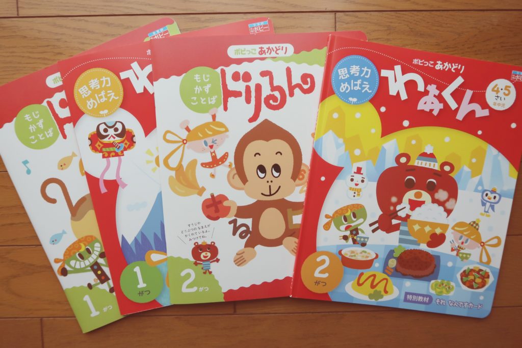 幼児ポピー 年中さん ドリル