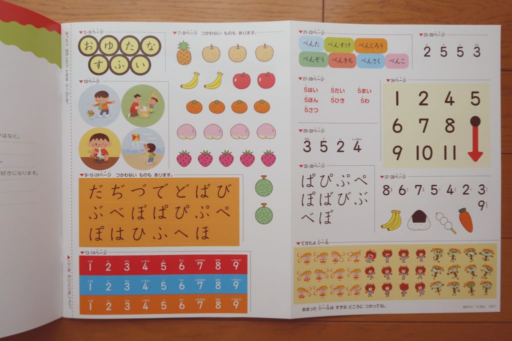 幼児ポピー 年中さん ドリル