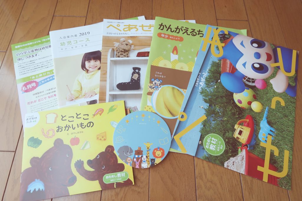 z会お試し年少