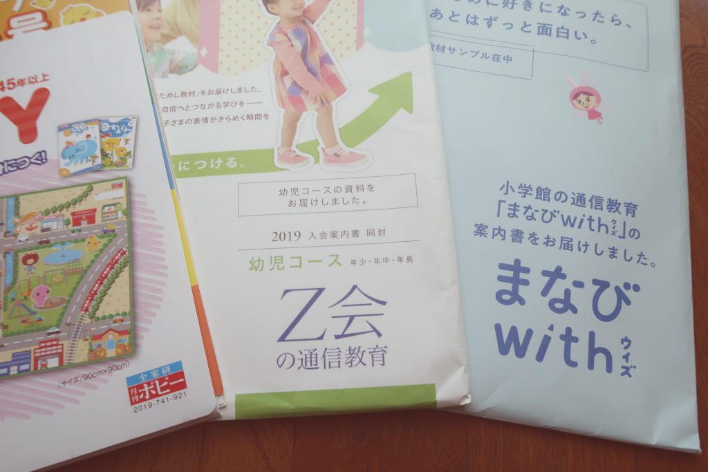 Z会 幼児通信教育お試し資料請求