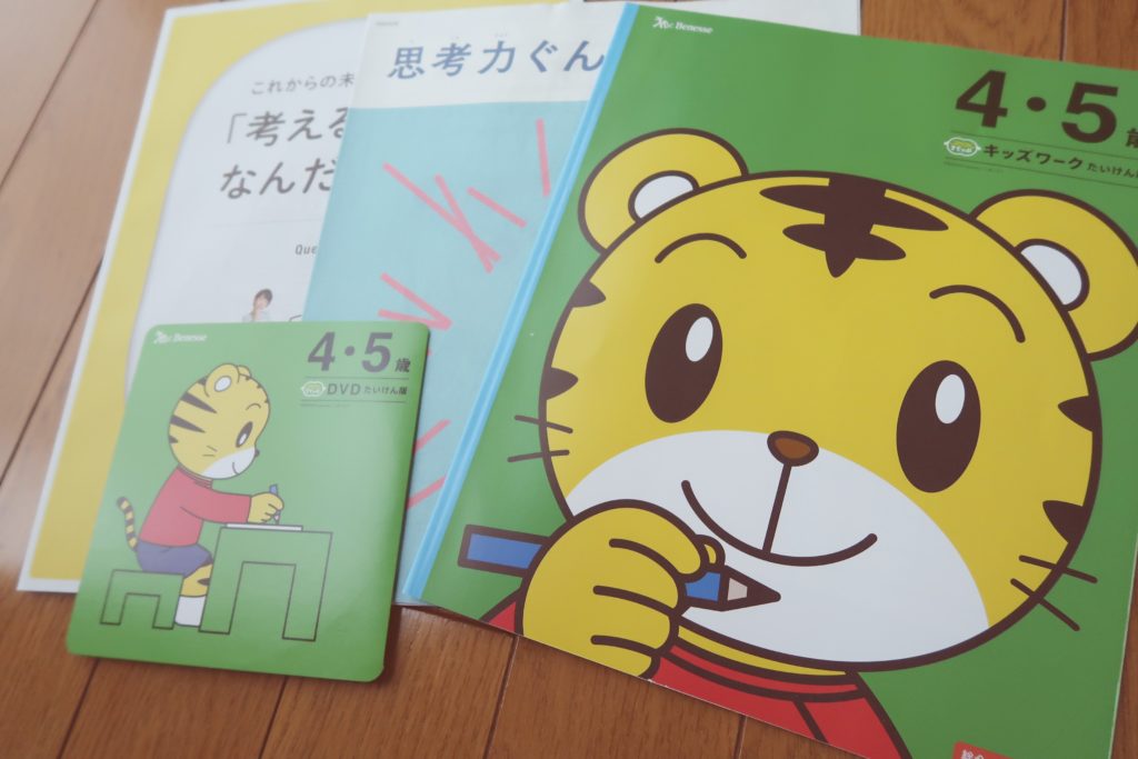こどもちゃれんじすってぷお試しワーク教材