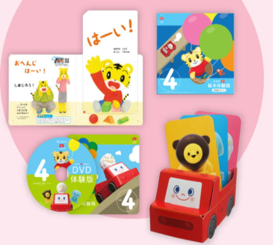 こどもちゃれんじぷち お試しサンプル